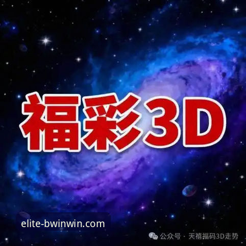BWIN必赢体育投注平台全面解析：哪个平台更适合实战投注？